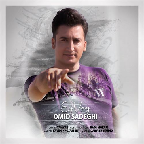 امید صادقی ای وای